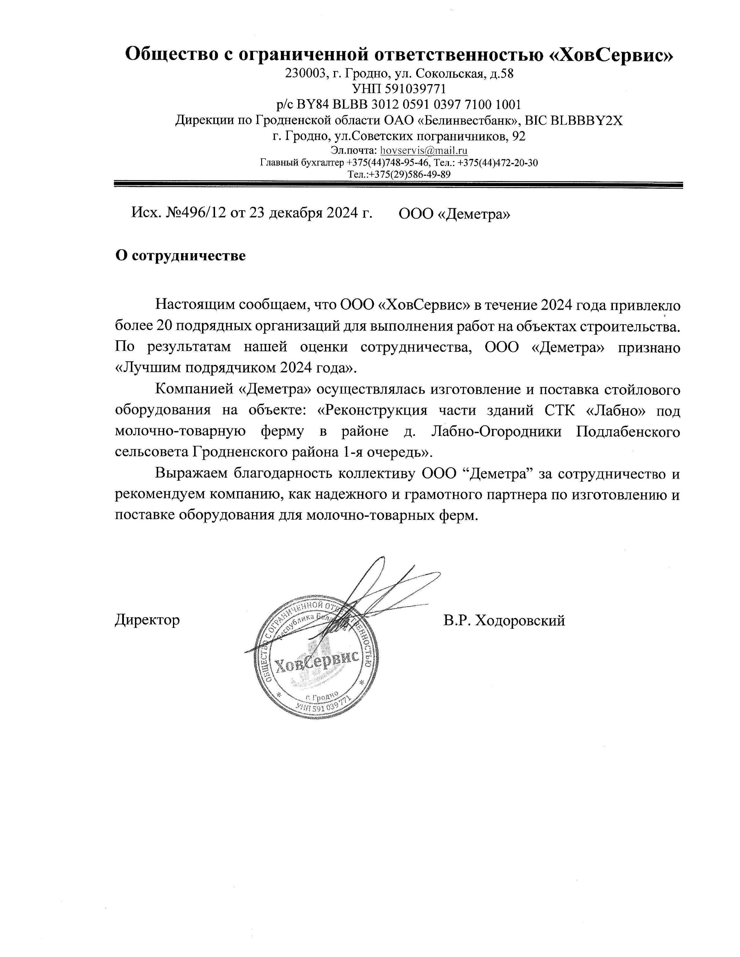 ХовСервис