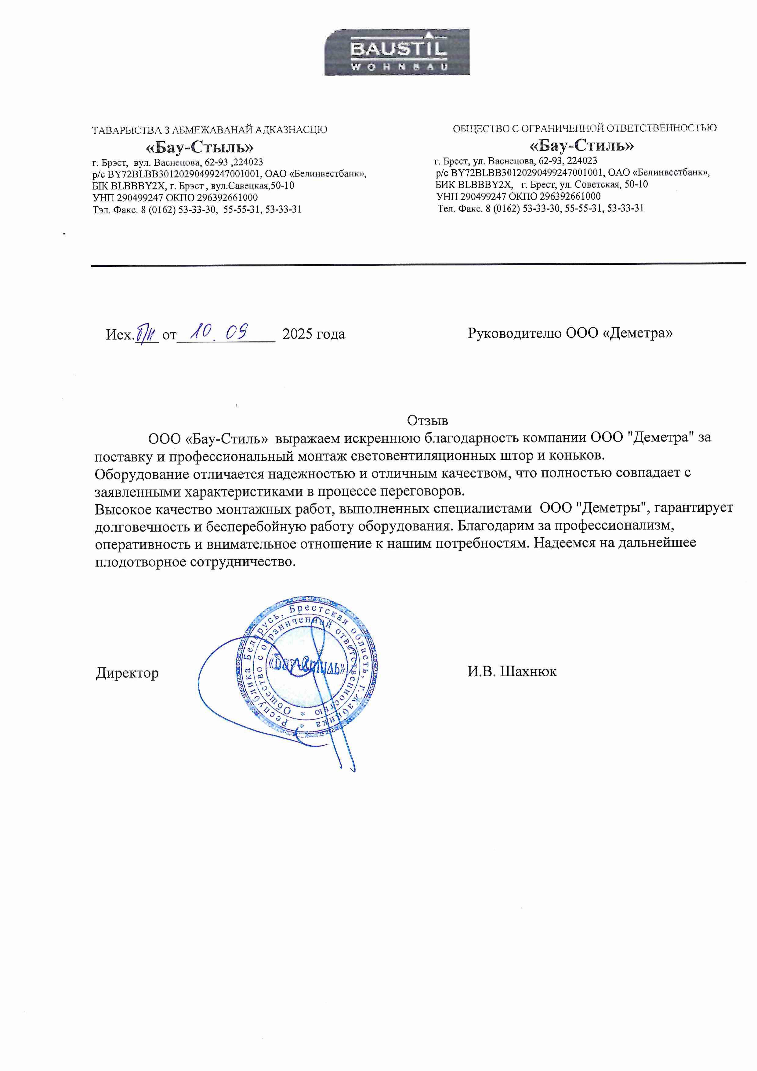 Отзыв БауСтиль коньки и шторы