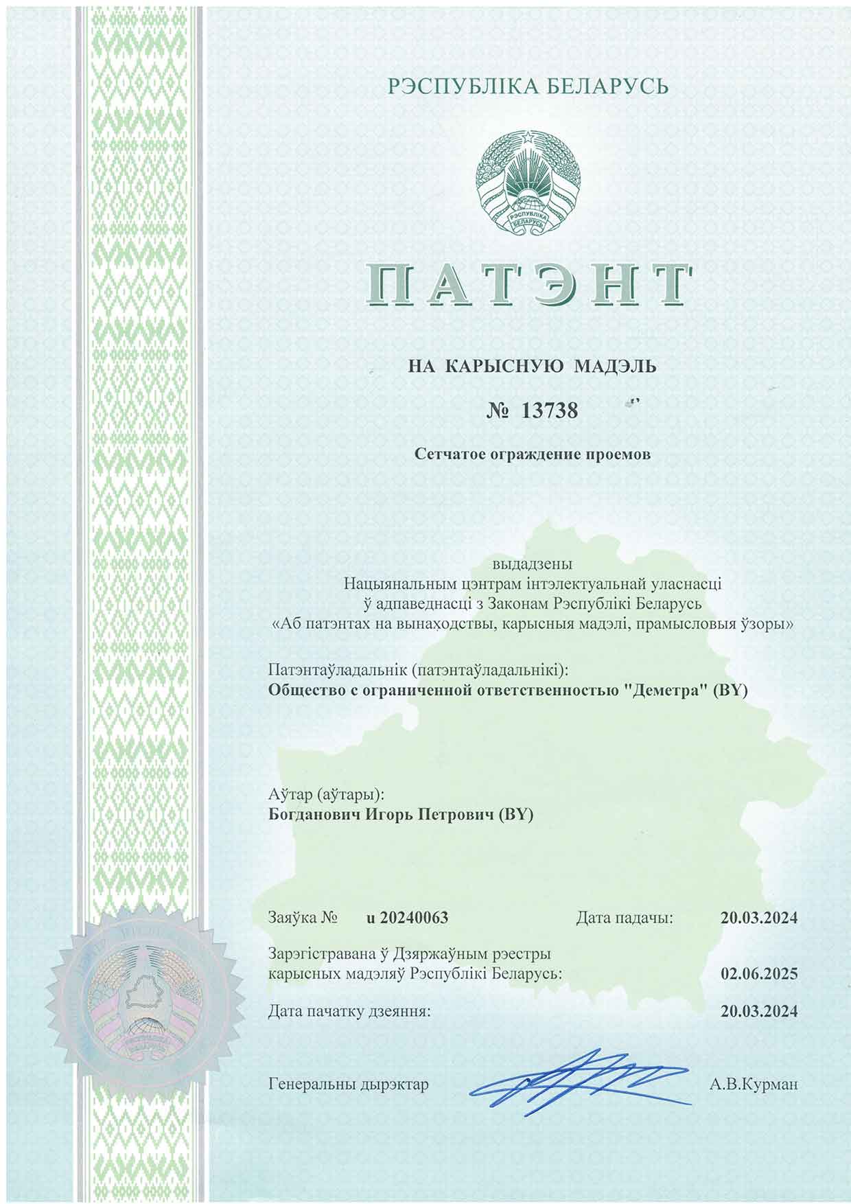 Патент на Сетчатое ограждение проемов