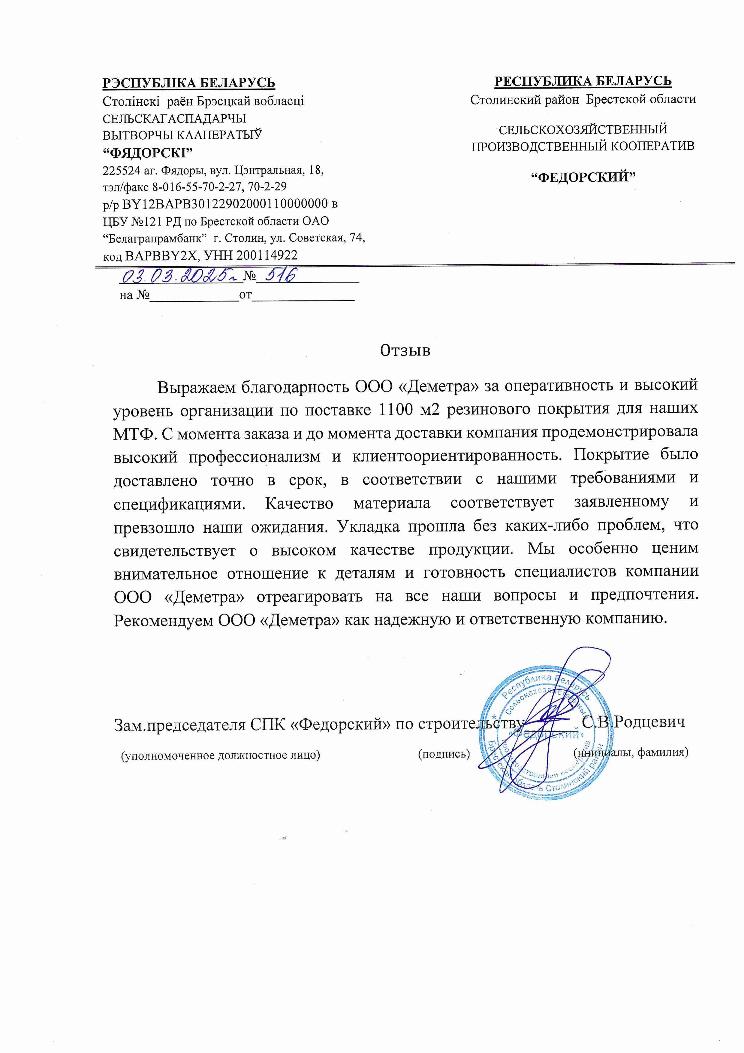 СПК Федорский 2025