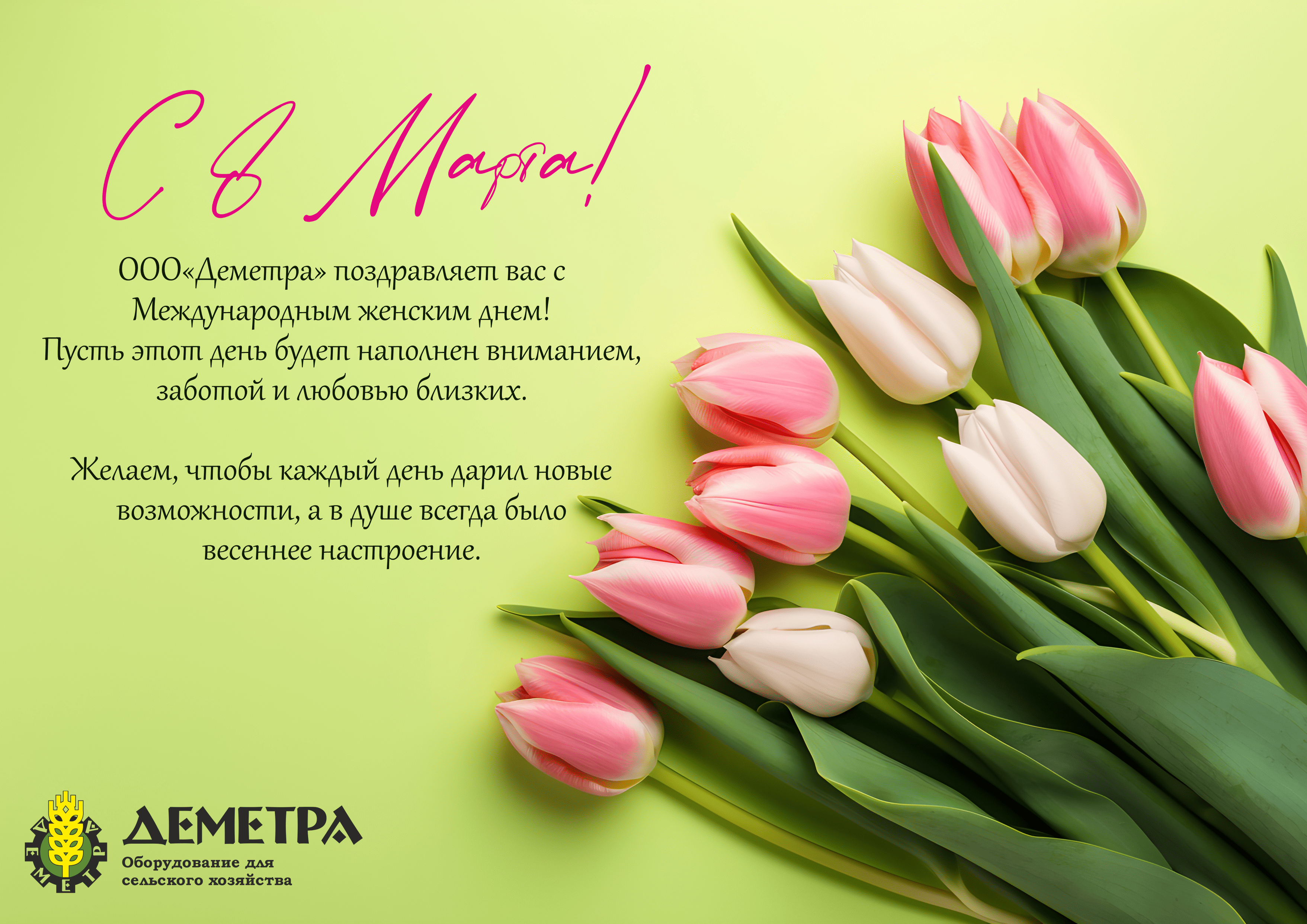 8 марта