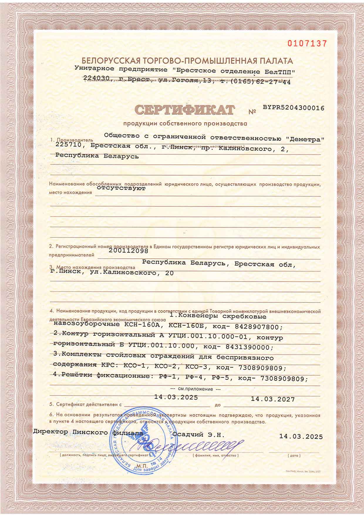 Сертификат собственного производства