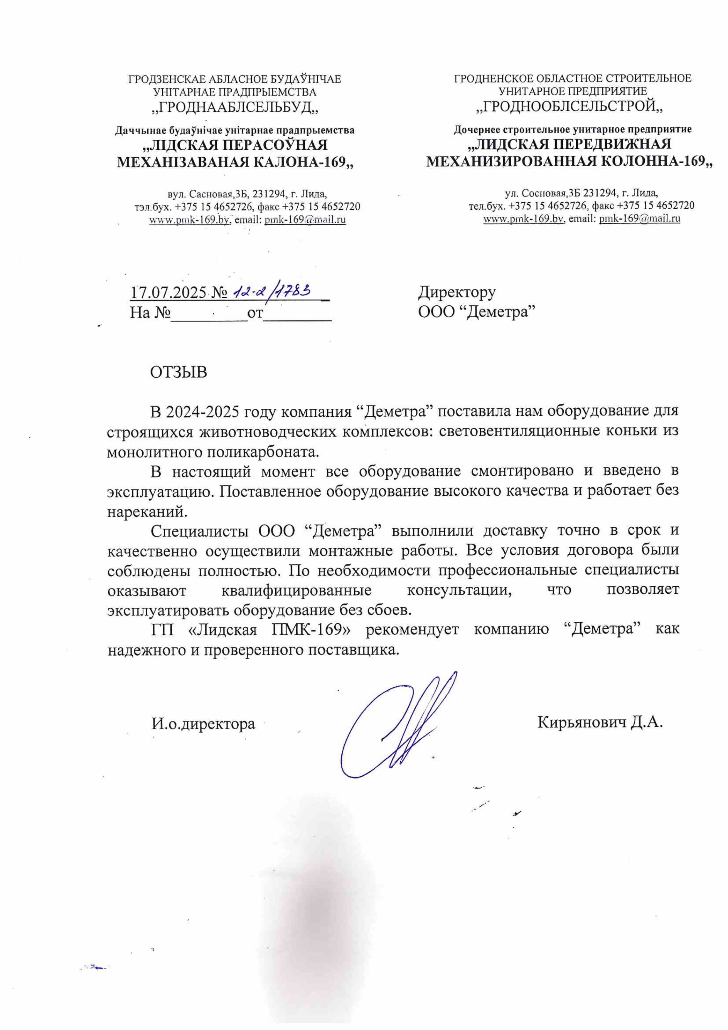 Лидская ПМК-169