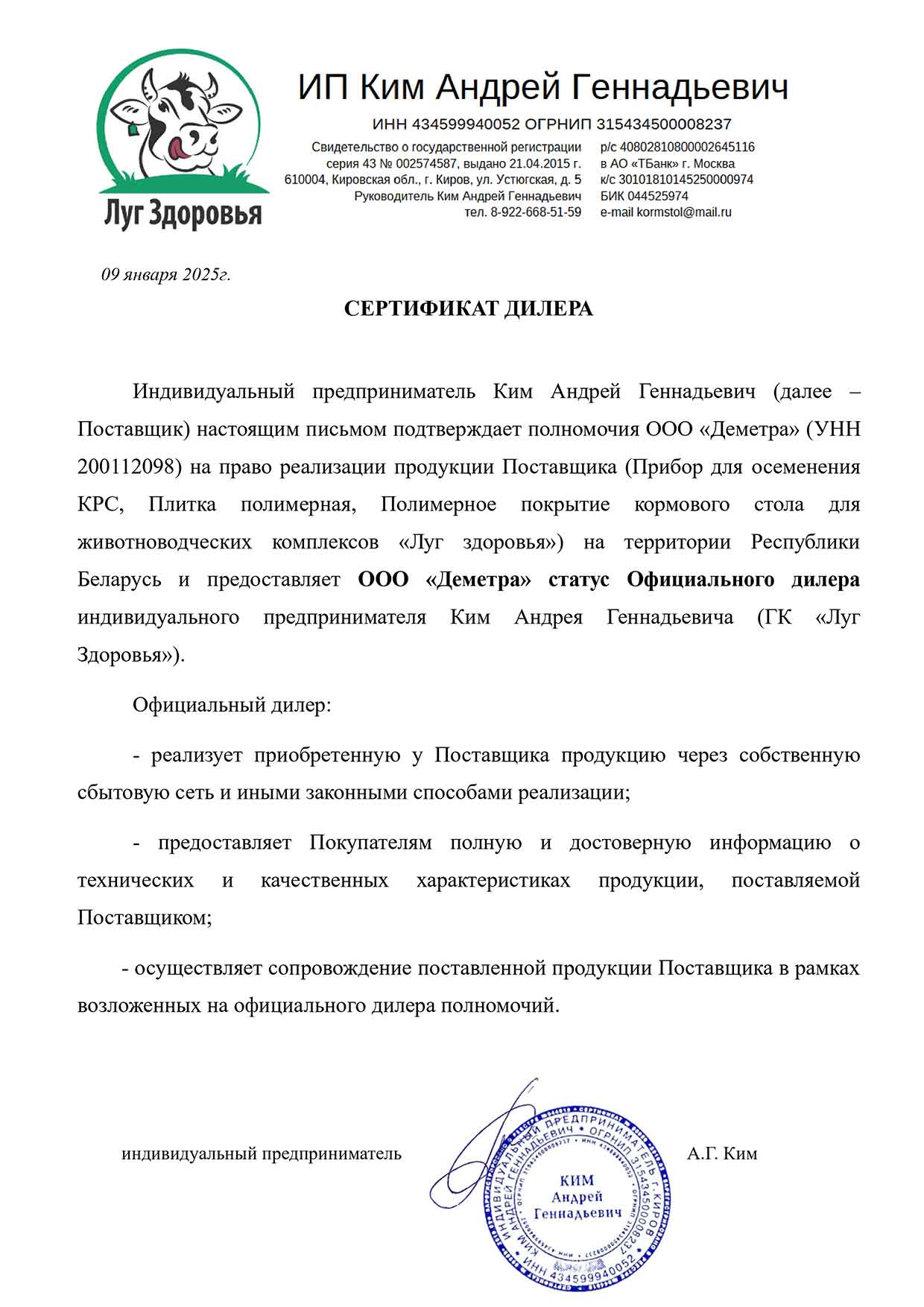 Сертификат дилера Луг здоровья