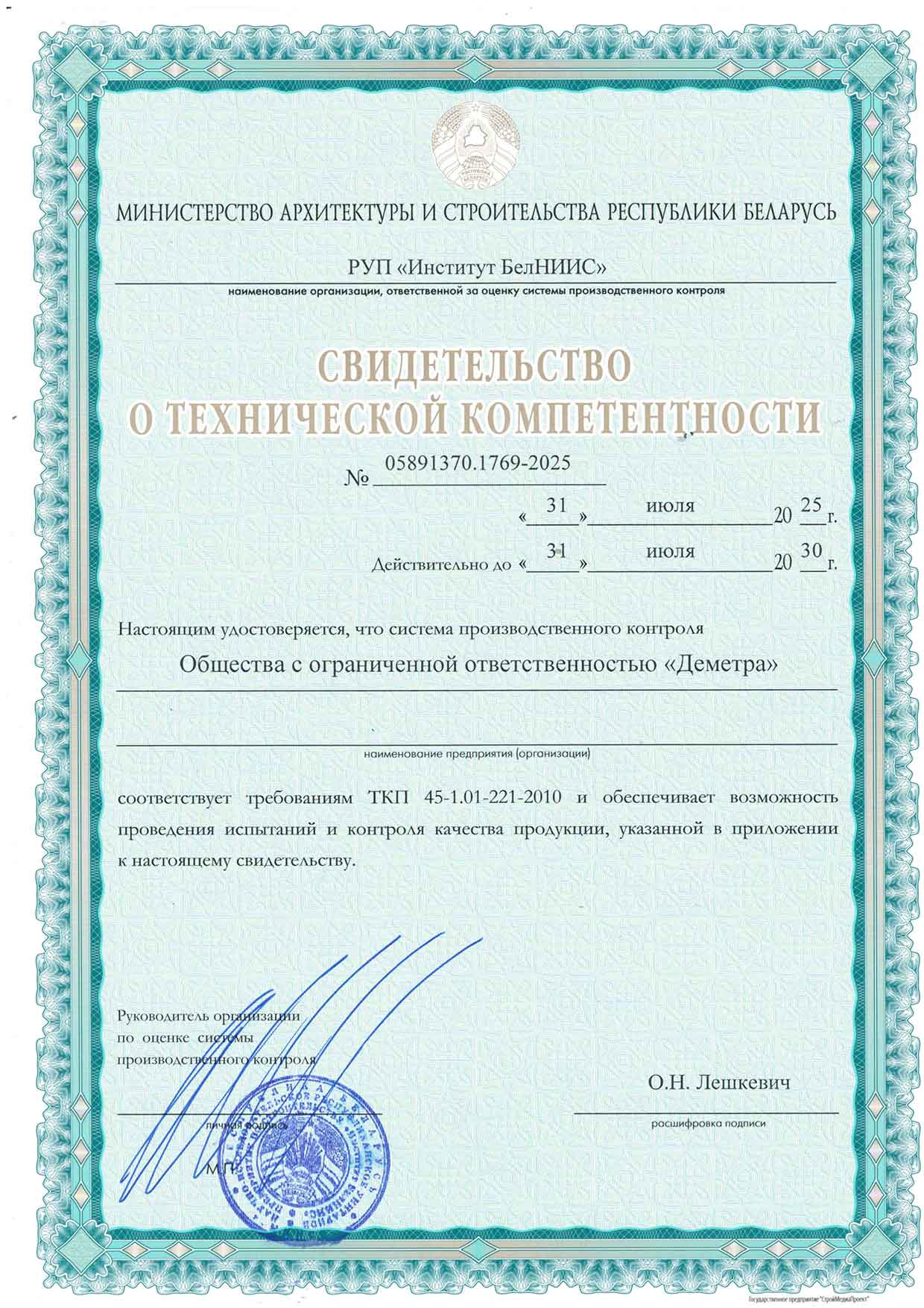 Свидетельство о технической компетентности