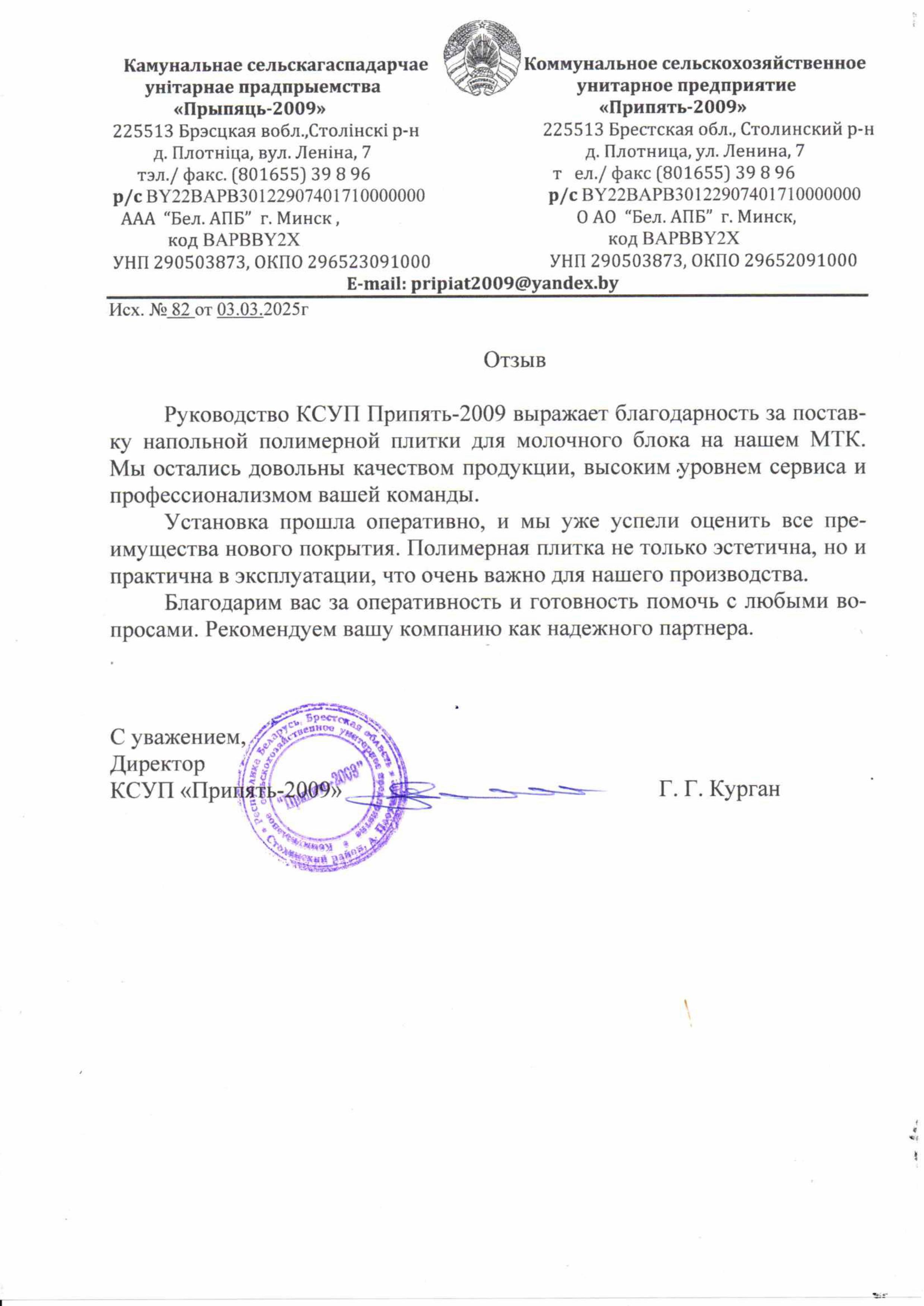 КСУП Припять 2009