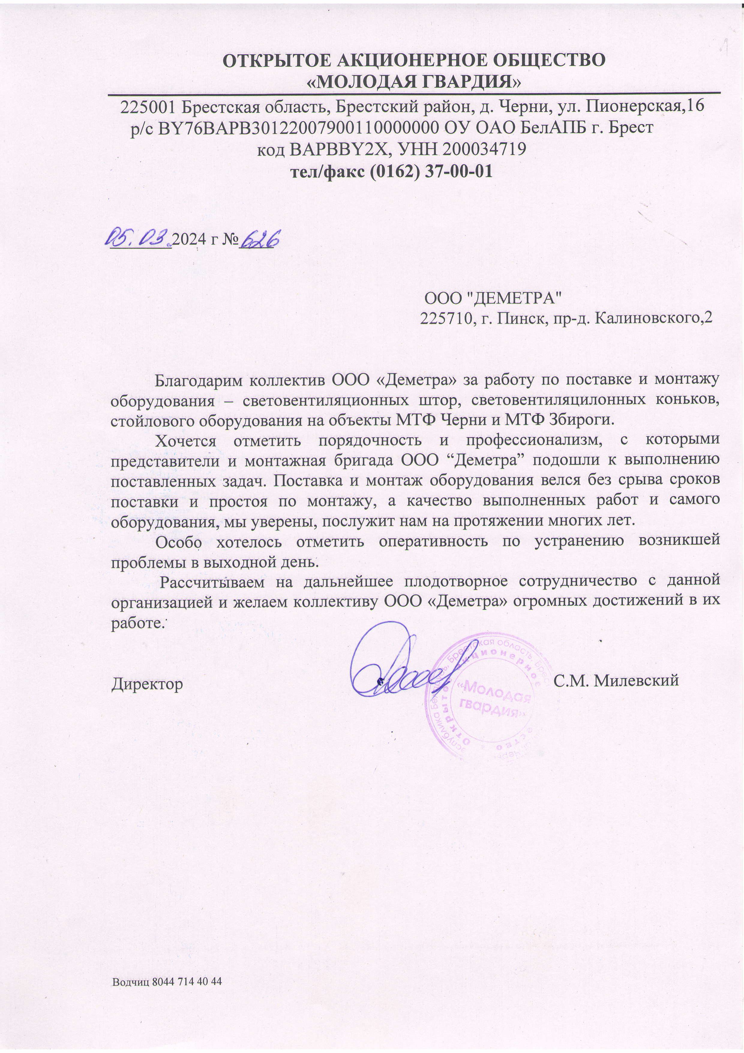 ОАО Молодая Гвардия