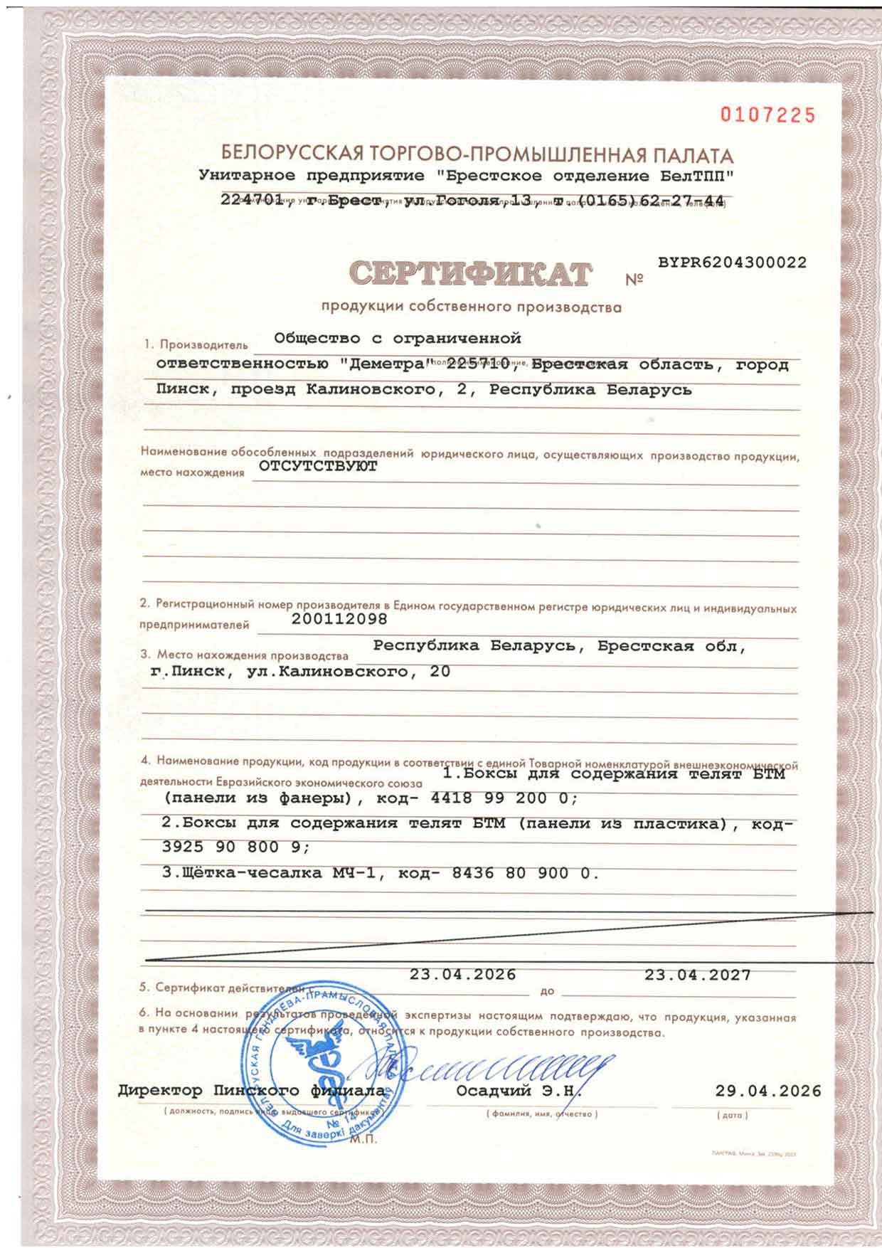 Сертификат_3