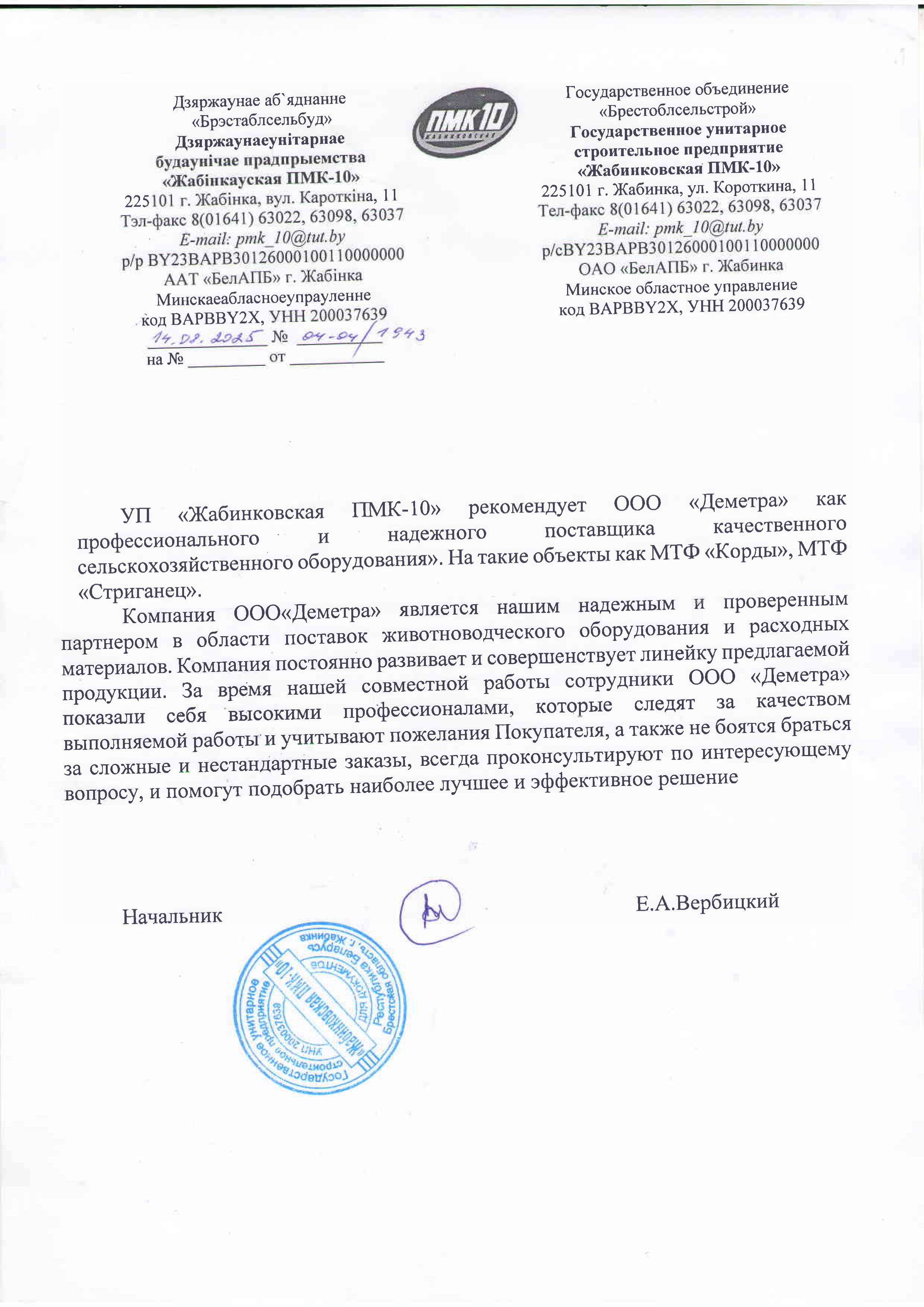 ПМК-10