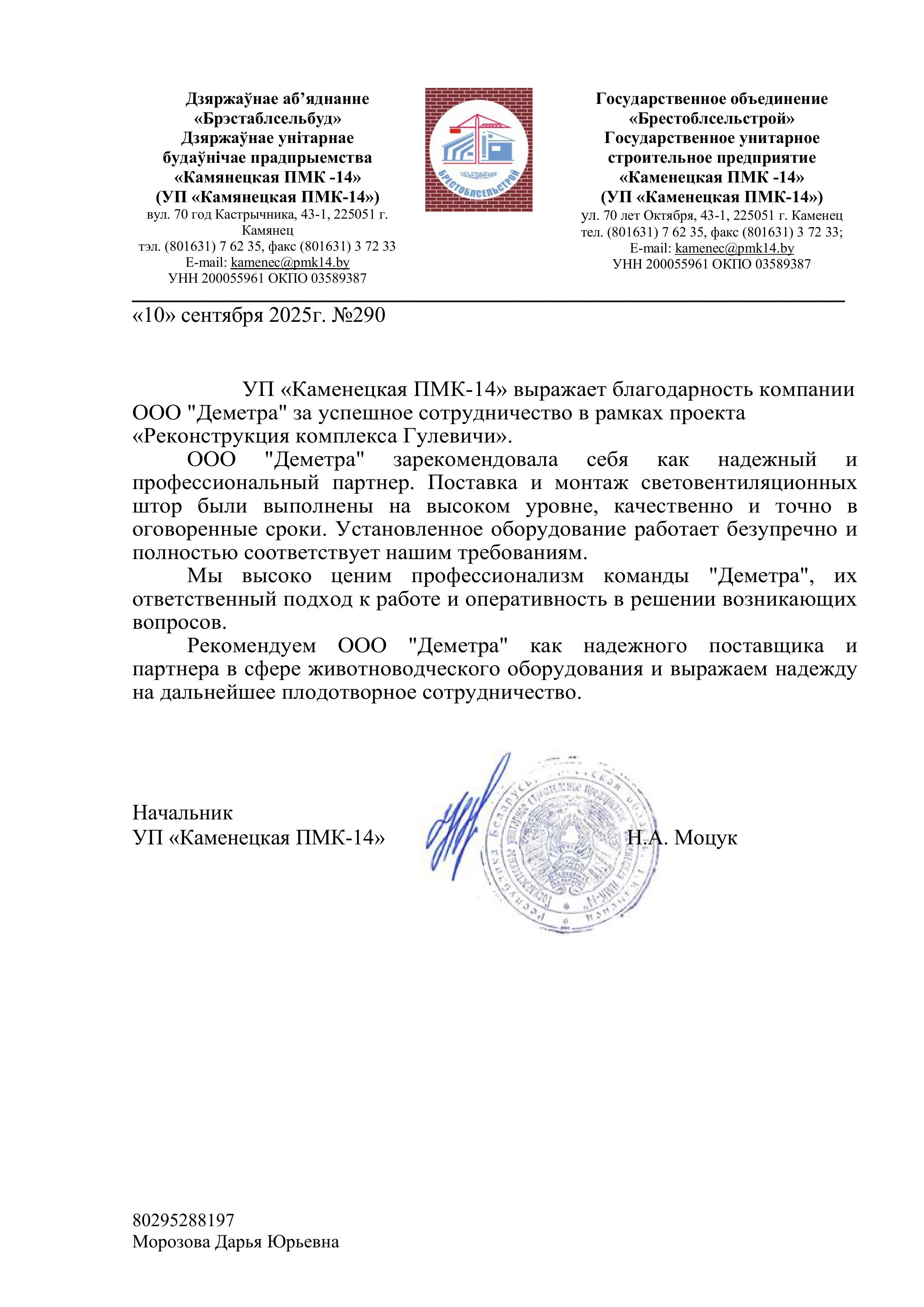 Каменецкая ПМК14