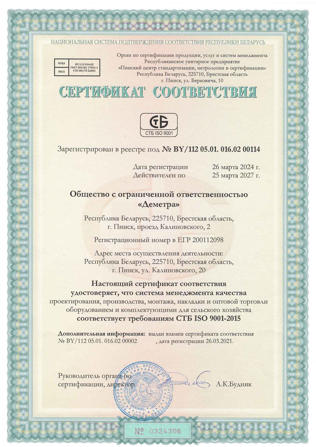Сертификат соответствия ISO