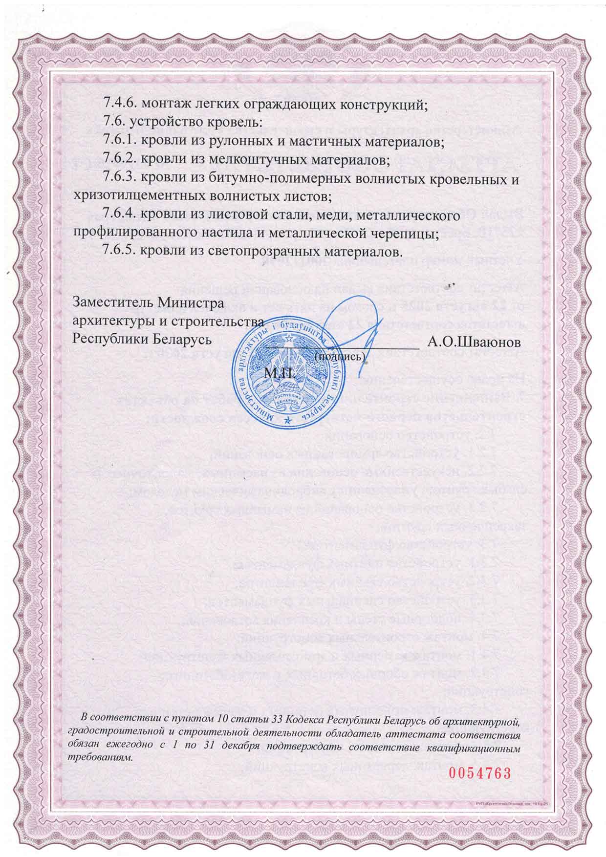 Сертификат_2