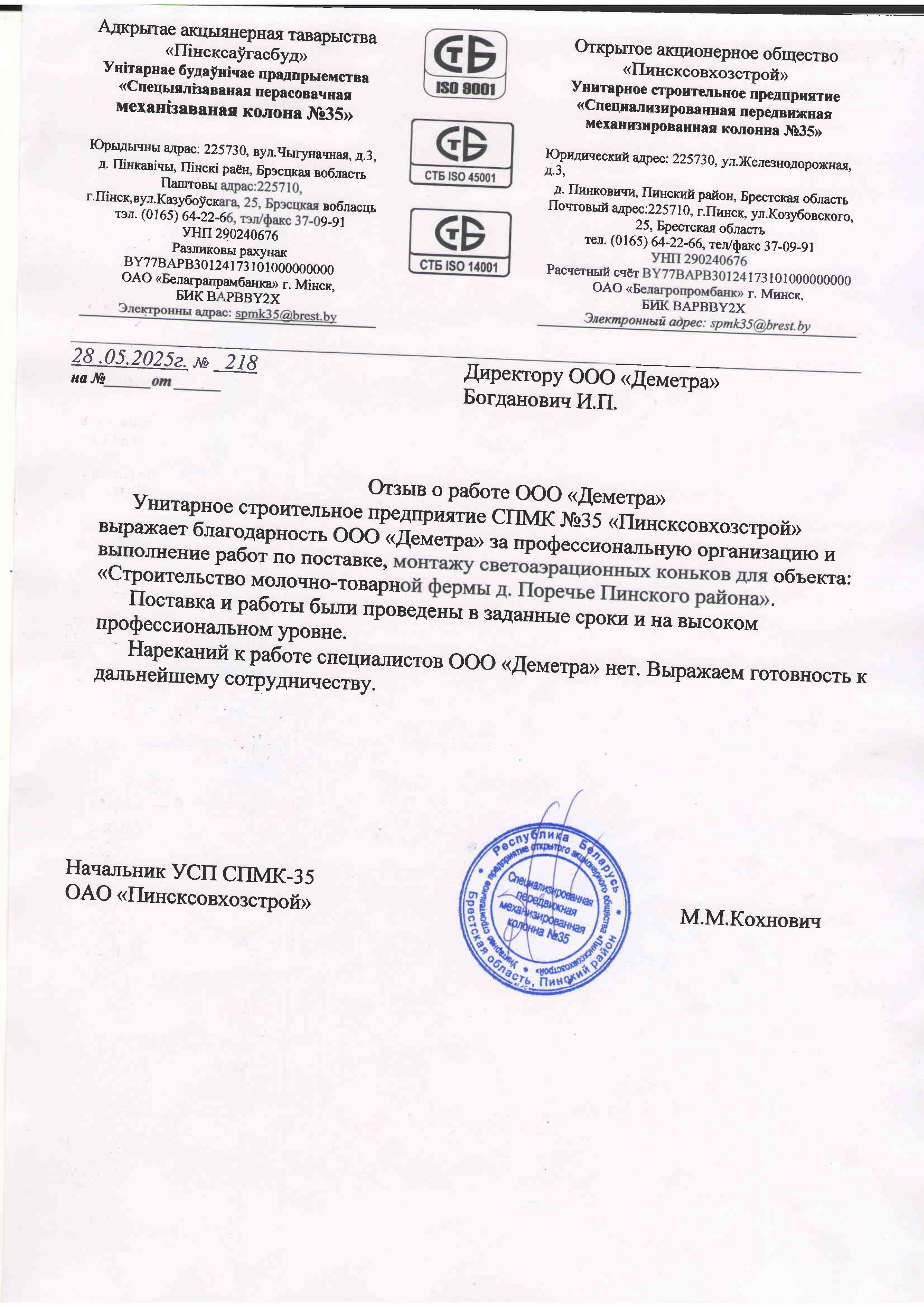 СПМК 35