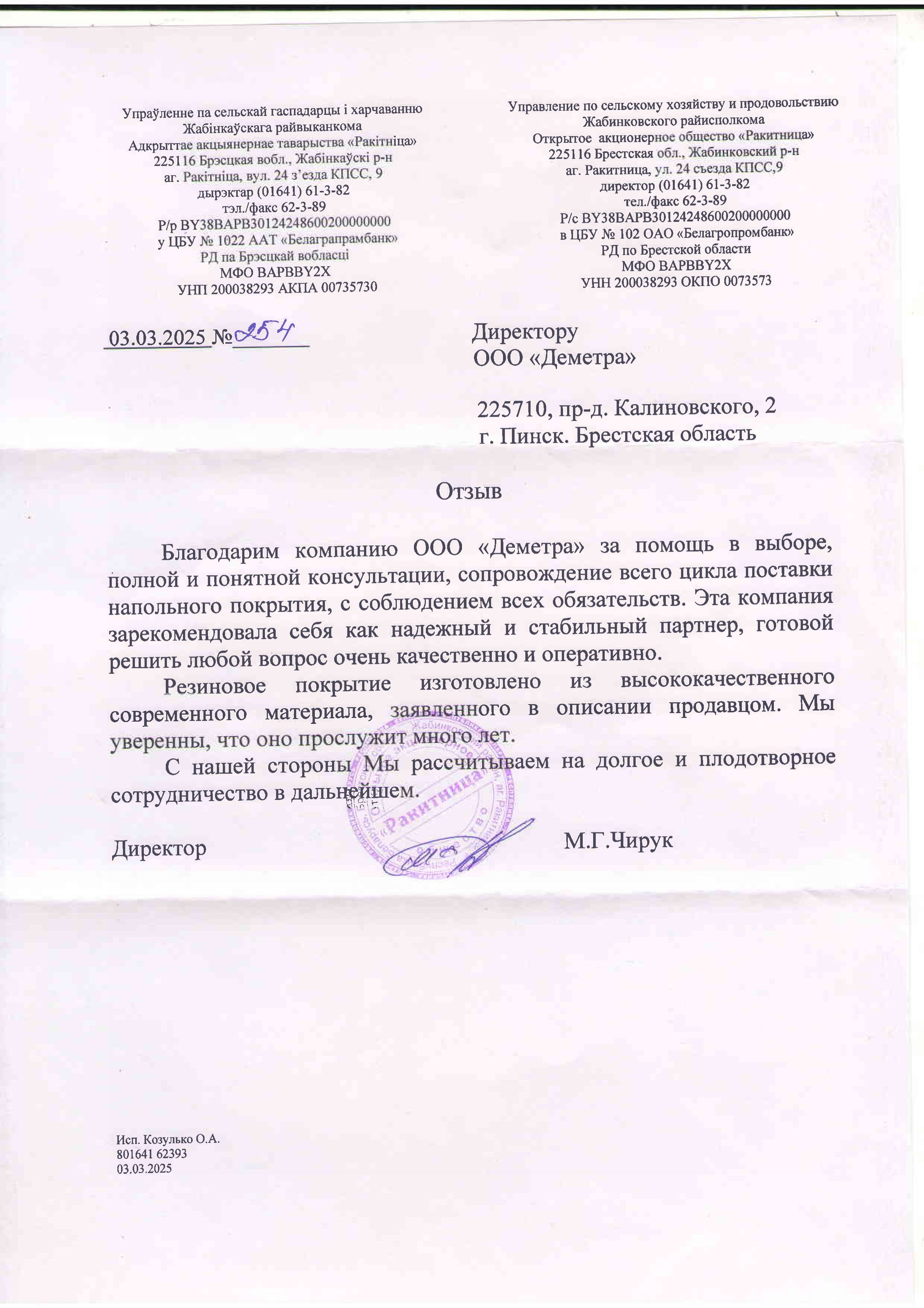 ОАО Ракитница